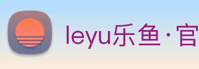 leyu乐鱼·官方web站登录入口 - 乐鱼(中国) logo